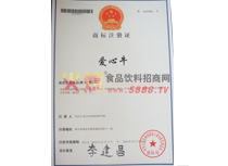 商標(biāo)注冊(cè)證
