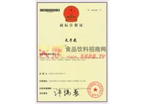 太子花商標(biāo)注冊(cè)證