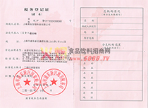 稅務(wù)登記證