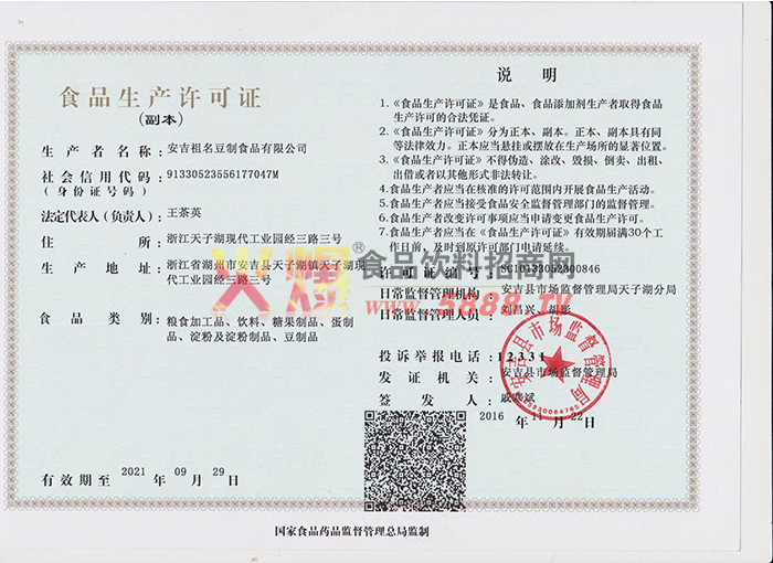 安吉生產許可證