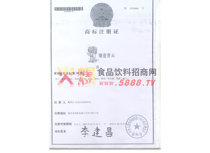 商標注冊證