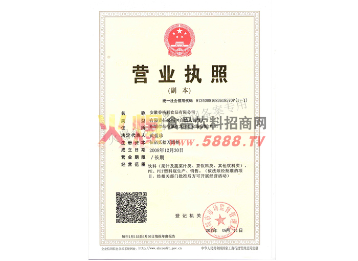 營業(yè)執(zhí)照