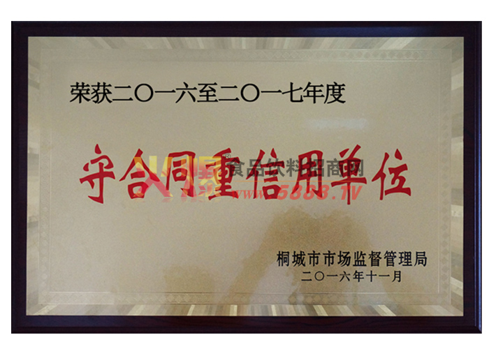 誠信單位