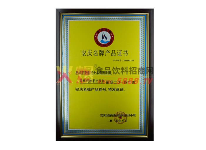 名牌產品證書