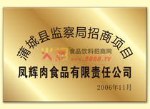 蒲城縣監(jiān)察局招商項(xiàng)目