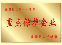 重點(diǎn)保護(hù)企業(yè)