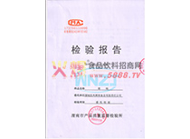 質(zhì)檢報(bào)告