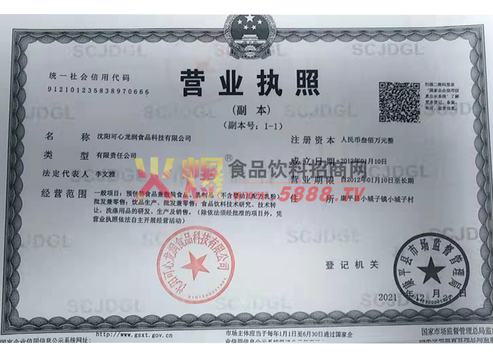 營業(yè)執(zhí)照