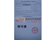 酥貝螺注冊(cè)商標(biāo)證