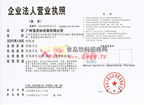 企業(yè)法人營業(yè)執(zhí)照