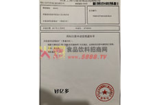 商標(biāo)注冊申請受理通知書