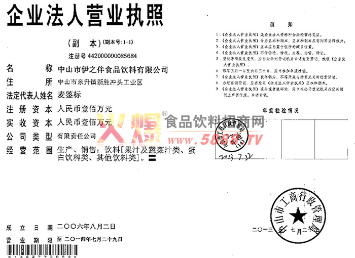 企業(yè)法人營業(yè)執(zhí)照