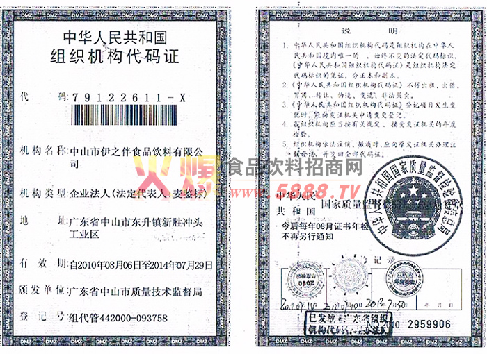 組織機構代碼證