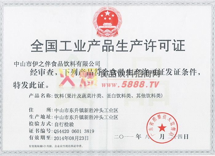 工業(yè)產(chǎn)品生產(chǎn)許可證