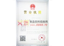 營(yíng)業(yè)執(zhí)照