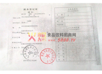 稅務登記證