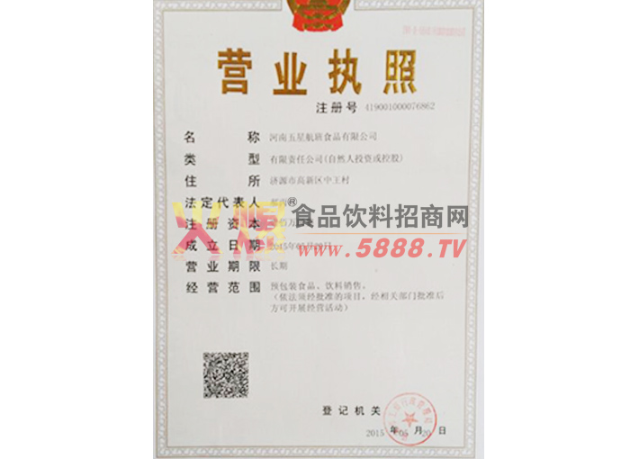 營(yíng)業(yè)執(zhí)照