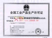 全國(guó)工業(yè)產(chǎn)品生產(chǎn)許可證
