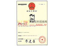 商標(biāo)注冊(cè)證