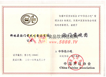 中華名小吃證書