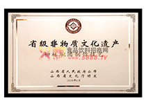 山西省省級非物質文化遺產