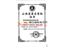 2018年著名商標