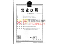 營業(yè)執(zhí)照