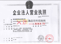 企業(yè)法人營(yíng)業(yè)執(zhí)照