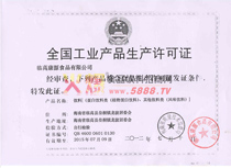全國(guó)工業(yè)產(chǎn)品生產(chǎn)許可證