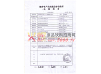 質(zhì)量檢驗(yàn)報(bào)告