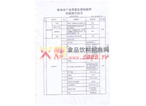 質(zhì)量檢驗(yàn)報(bào)告