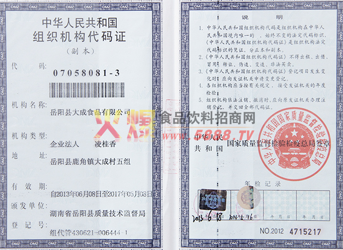 組織機(jī)構(gòu)代碼證