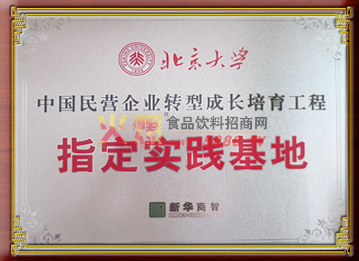 指定實踐基地