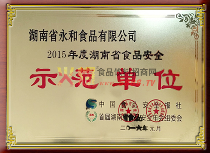 示范單位