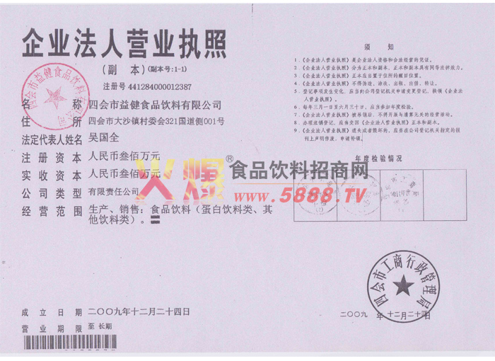 企業(yè)法人營業(yè)執(zhí)照
