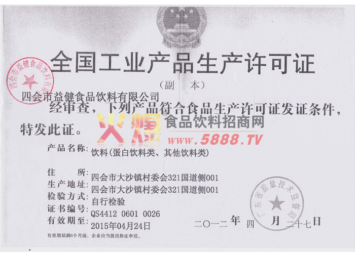 全國工業(yè)產(chǎn)品生產(chǎn)許可證