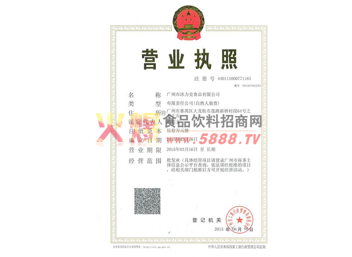 營業(yè)執(zhí)照