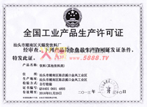 全國(guó)工業(yè)產(chǎn)品生產(chǎn)許可證