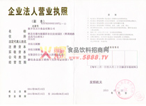 企業(yè)法人營(yíng)業(yè)執(zhí)照