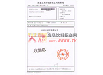 注冊(cè)申請(qǐng)受理通知書(shū)（好饃樣）