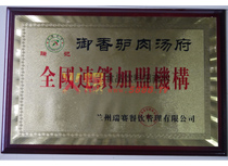 全國(guó)連鎖加盟機(jī)構(gòu)