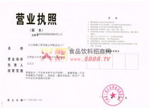 企業(yè)法人營(yíng)業(yè)執(zhí)照