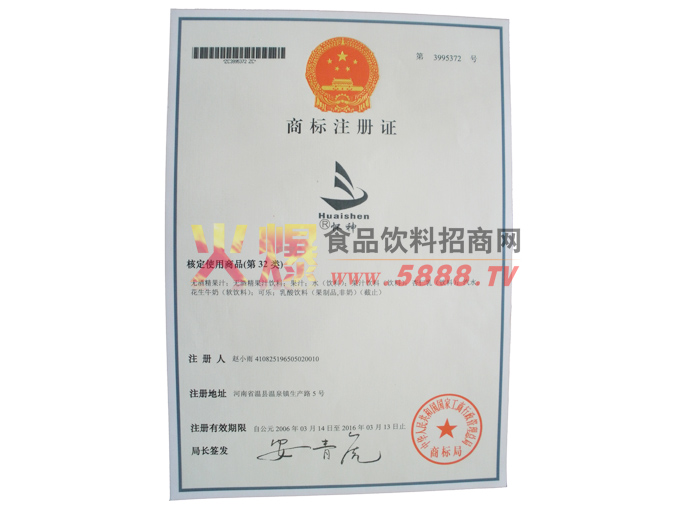 商標(biāo)注冊(cè)證