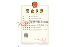 營業(yè)執(zhí)照