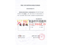 商標受理通知書