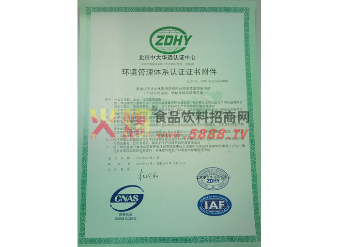 ZDHY環(huán)境管理體系認(rèn)證證書(shū)附件