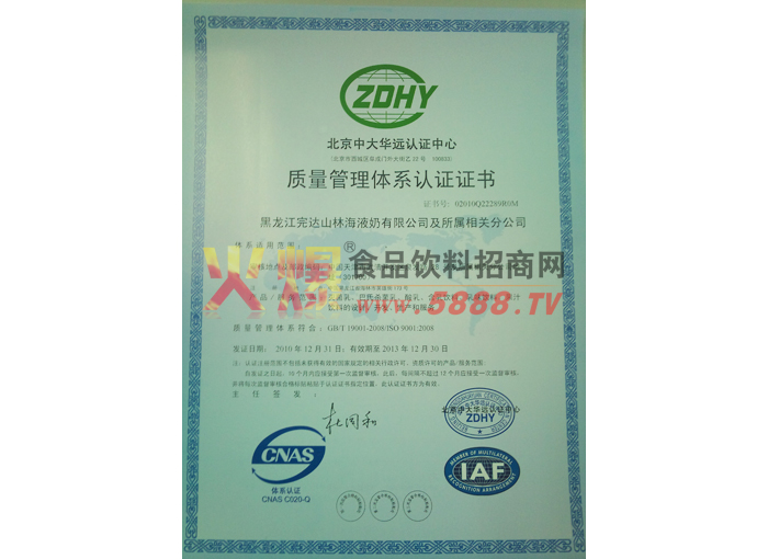 ZDHY質(zhì)量管理體系認(rèn)證證書(shū)