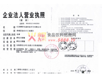 企業(yè)法人營(yíng)業(yè)執(zhí)照