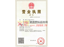營(yíng)業(yè)執(zhí)照