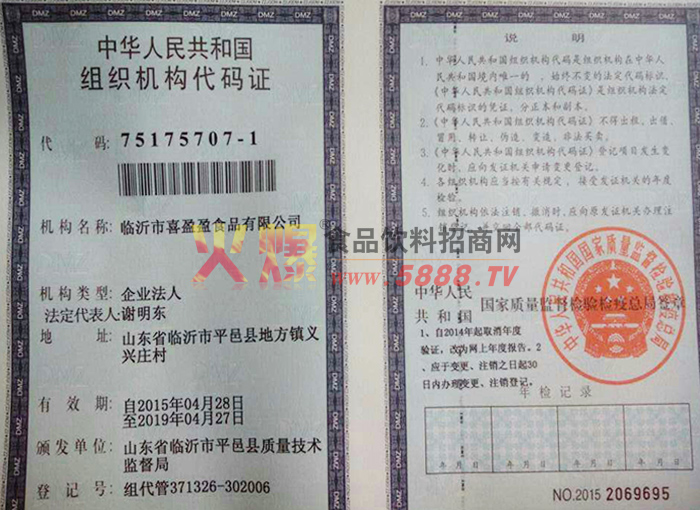 組織機構(gòu)代碼證